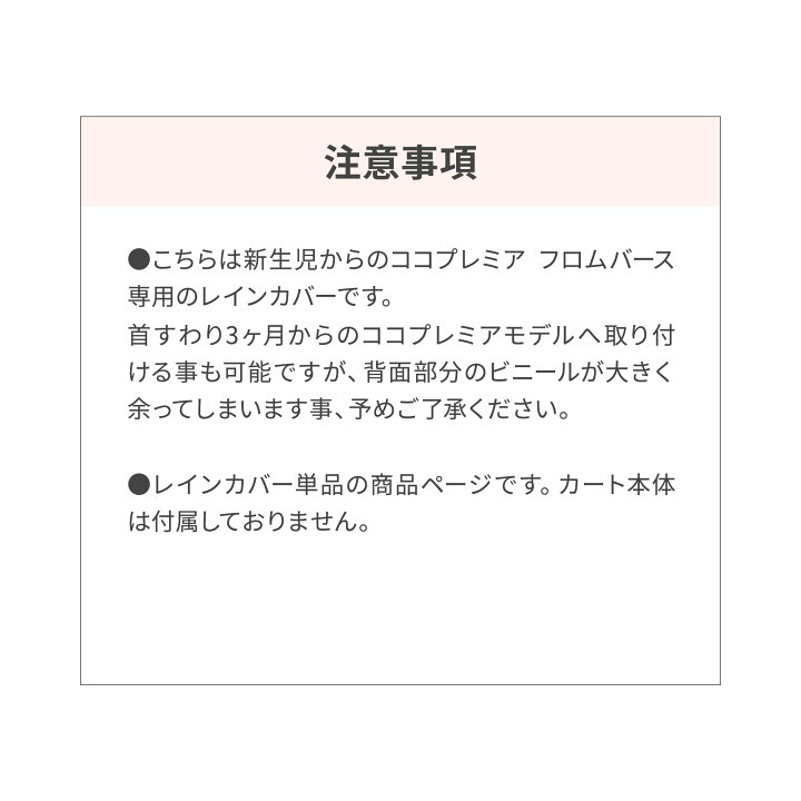 楽天市場】ココプレミア フロムバース専用 レインカバー 単品[雨よけ 