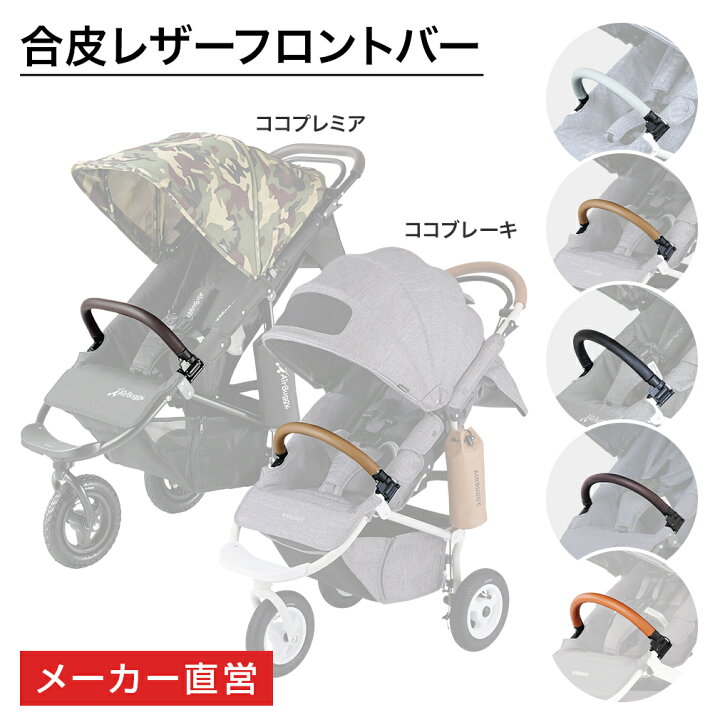 楽天市場】【直営店限定】エアバギー ココ ブレーキ ココ プレミア  