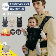 【公式】【レビュー特典】エアバギー 抱っこ紐 エアバギー ベビーキャリア テンポ 3年保証 新生児 4ヶ月 …
