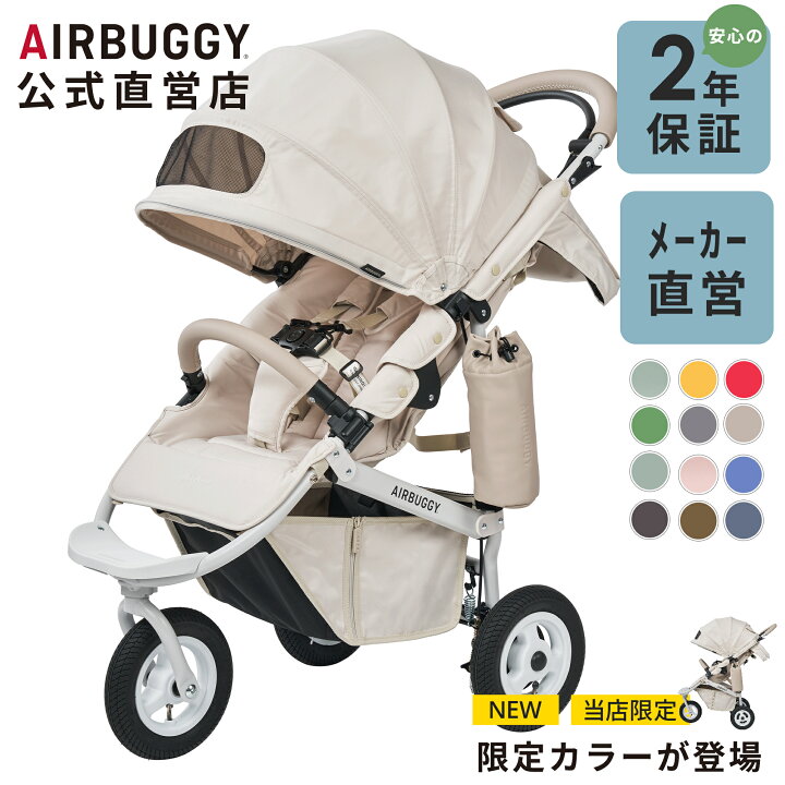 楽天市場】＼毎月5のつく日ポイント10倍／【エアバギー公式】新色登場 