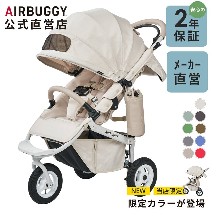 楽天市場】＼毎月5のつく日ポイント10倍／【エアバギー公式】新色登場 