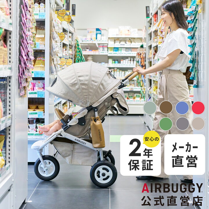 楽天市場】【公式】エアバギー ココ ブレーキEX フロムバース 2年保証 
