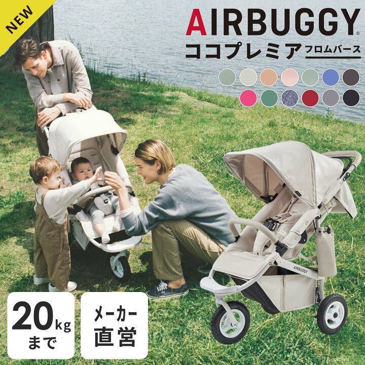 楽天市場】＼24-25AW新色登場／【エアバギー公式】エアバギー ココ 