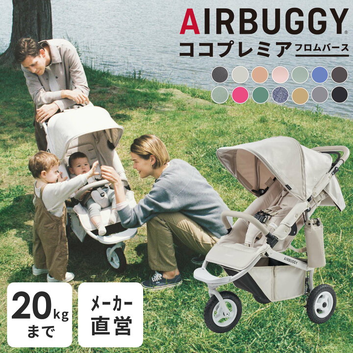 楽天市場】【公式】エアバギー ココ プレミア フロムバース 2年保証 A 