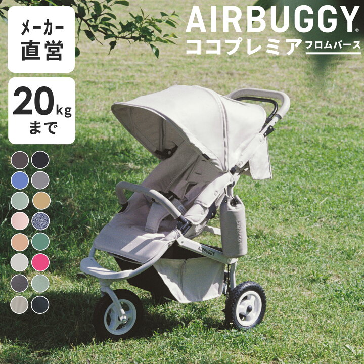 楽天市場】【お買い物マラソンP10倍】【公式】エアバギー ココ 
