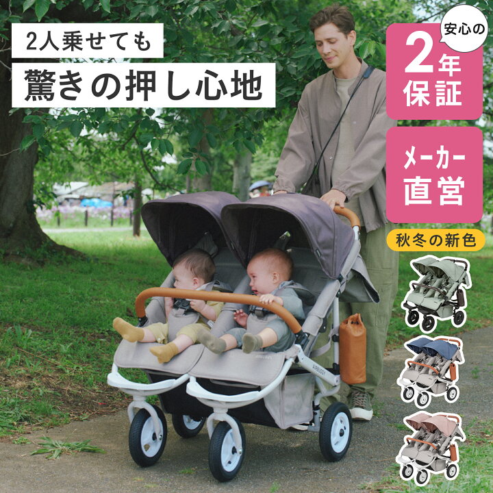 楽天市場】【エアバギー公式】双子用ベビーカー エアバギー ココダブル 