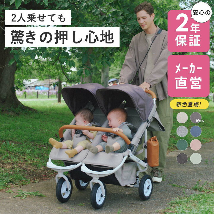 楽天市場】【エアバギー公式】24-25AW新色登場 ふたご用ベビーカー  
