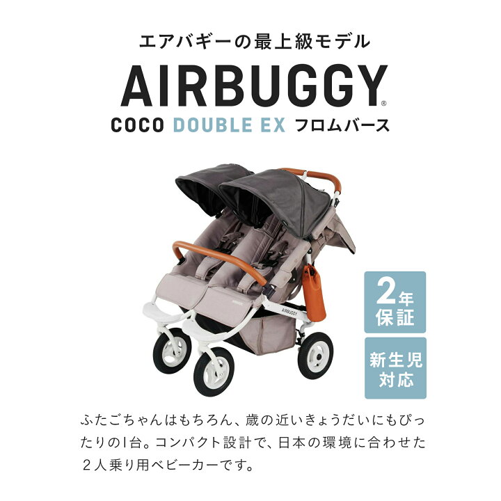 楽天市場】【エアバギー公式】双子用ベビーカー エアバギー ココダブル 