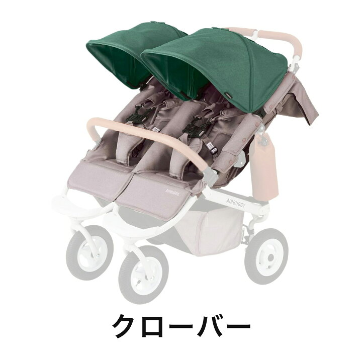 楽天市場】エアバギー ココダブル専用 着せ替え2点セット（シート 