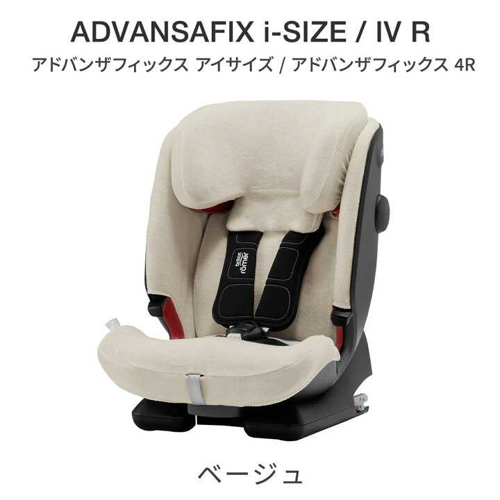 楽天市場】ブリタックスレーマー チャイルドシートカバー[サマーカバー 