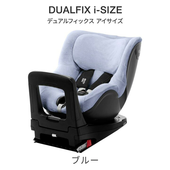 楽天市場】ブリタックスレーマー チャイルドシートカバー[サマーカバー 