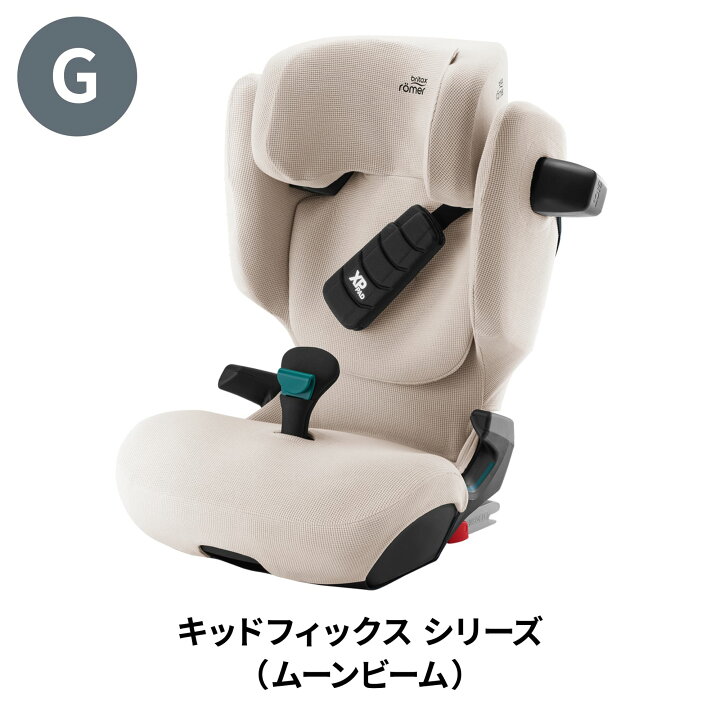 楽天市場】【公式】ブリタックスレーマー 純正 チャイルドシートカバー 