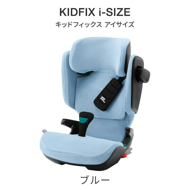 楽天市場】ブリタックスレーマー チャイルドシートカバー[サマーカバー 