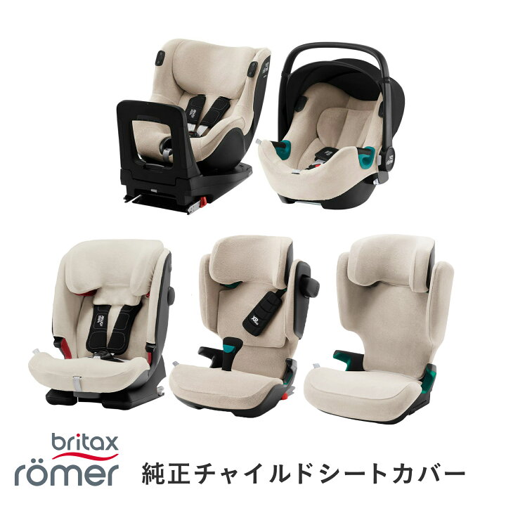 楽天市場】ブリタックスレーマー チャイルドシートカバー[サマーカバー 