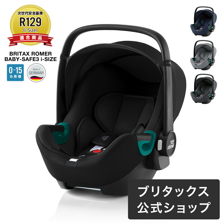 楽天市場】【メーカー直営】ブリタックスレーマー ベビーセーフ3 アイ  