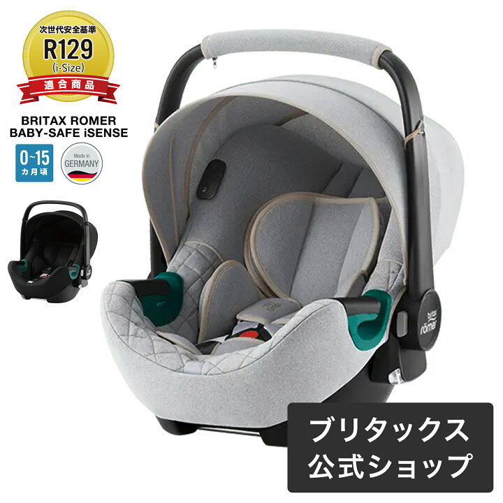 楽天市場】【メーカー直営店】ブリタックスレーマー ベビーセーフ アイ  