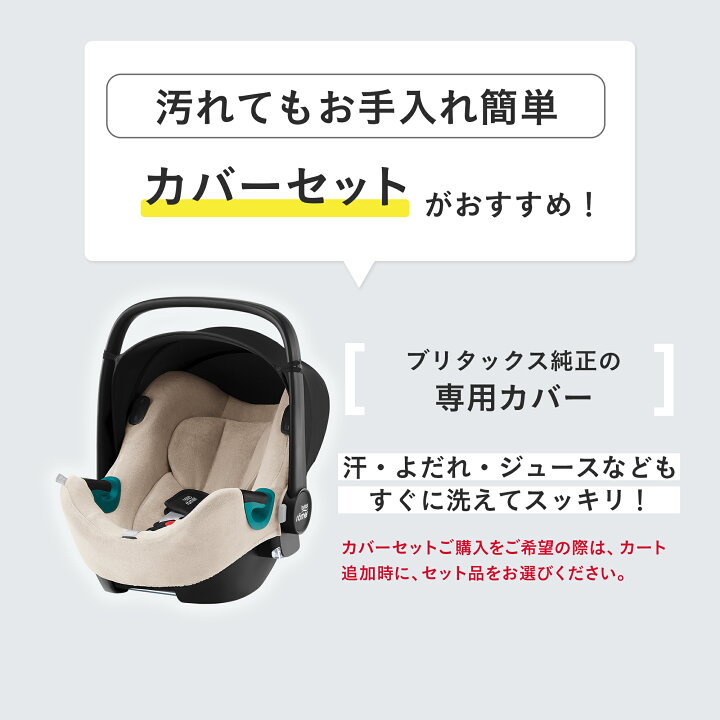 楽天市場】【公式】 ブリタックス ベビーセーフ3 アイサイズ Britax 