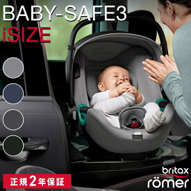 【日本正規総代理店 2年保証】ブリタックス ベビーセーフ3 アイサイズ 単品[Britax ブリタックス 新生児 ドイツ製 エアバギー チャイルドシート ベビーチェア バウンサー トラベルシステム baby safe3 i-SIZE]