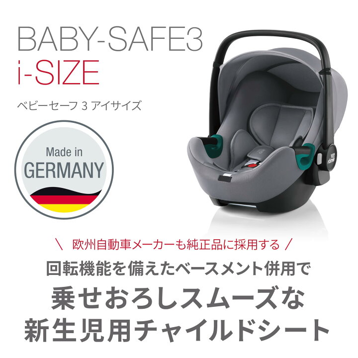 楽天市場】【公式】 ブリタックス ベビーセーフ3 アイサイズ Britax 