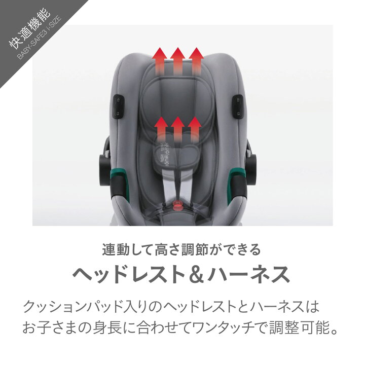 楽天市場】ブリタックス ベビーセーフ3 アイサイズ Britax Baby Safe3 BABY-SAFE i-SIZE フレックスベース単品