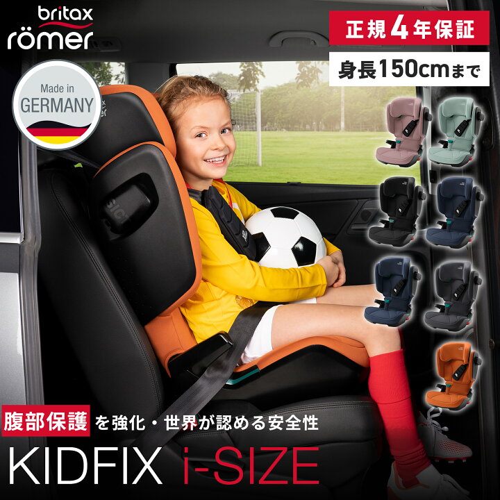 楽天市場】ブリタックスレーマー キッドフィックス アイサイズ Britax 