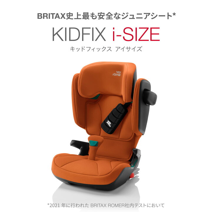 楽天市場】ブリタックス キッドフィックス アイサイズ Britax KIDFIX i 