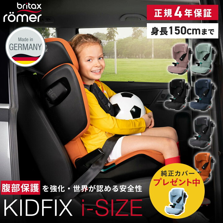 楽天市場】【メーカー直営】ブリタックスレーマー キッドフィックス 