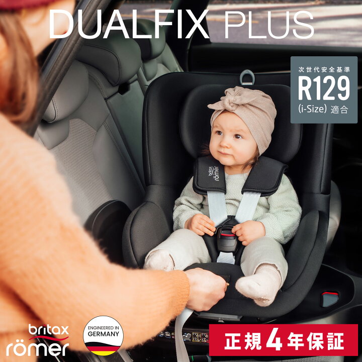 楽天市場】ブリタックスレーマー デュアルフィックス プラス Britax 