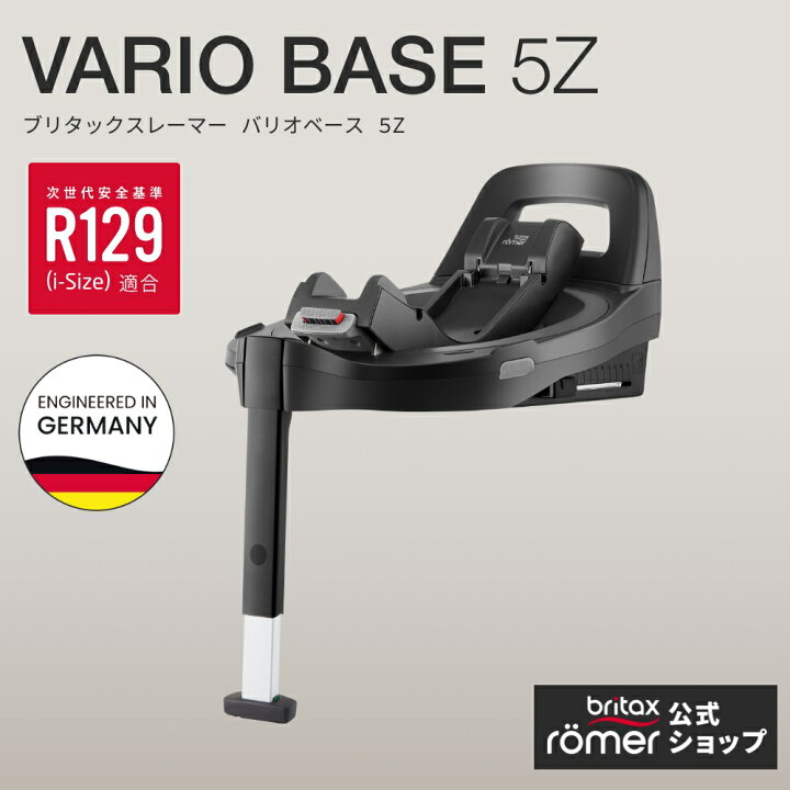楽天市場】【公式】 ブリタックス バリオベース5Z / VARIO BASE 5Z 