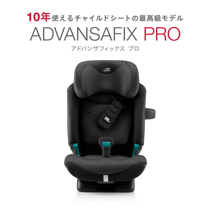 楽天市場】【公式】ブリタックス アドバンザフィックス プロ Britax 