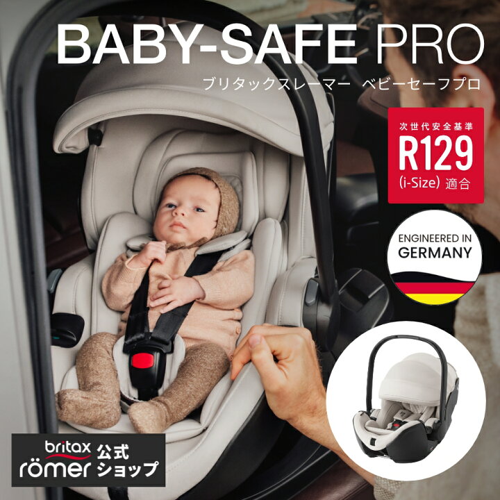 楽天市場】【公式】 ブリタックス ベビーセーフプロ 単品 Britax Romer 