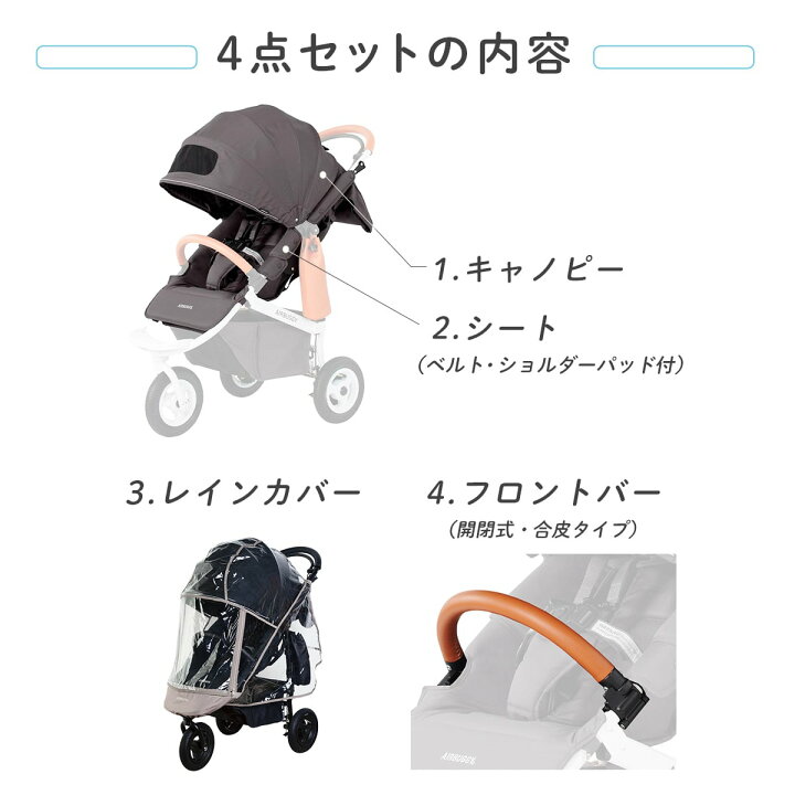 楽天市場】【公式】エアバギー ココブレーキ フロムバース 乗り換え4点 