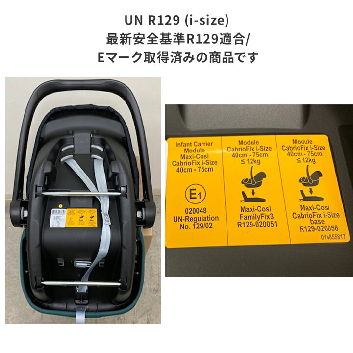 楽天市場】【メーカー直営】超軽量 マキシコシ カブリオフィックス 