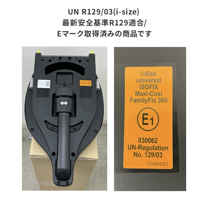 楽天市場】【メーカー直営店】マキシコシ ファミリーフィックス360 