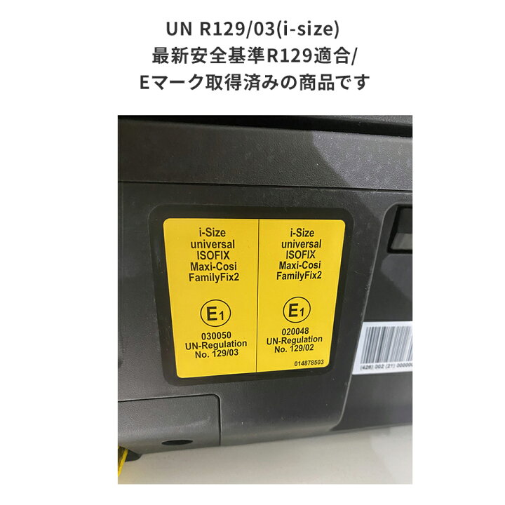 楽天市場】【公式】マキシコシ ファミリーフィックス2 [ ISOFIX車載用 