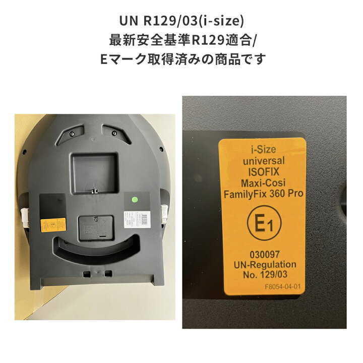 楽天市場】【公式】マキシコシ ファミリーフィックス360 プロ 車載用 