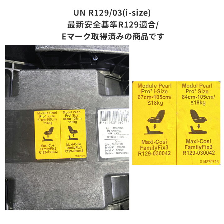 楽天市場】【公式】 マキシコシ パールプロ2アイサイズ 単品 R129適合 