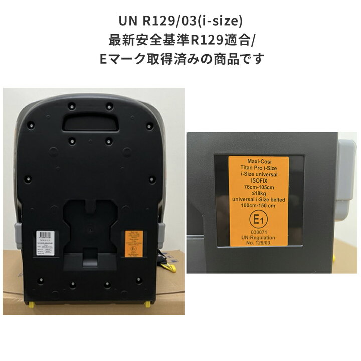 楽天市場】【公式】 マキシコシ タイタンプロ アイサイズ MaxiCosi 