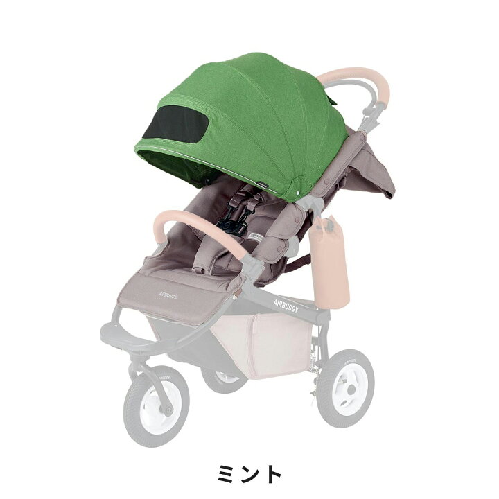 楽天市場】【エアバギー公式】AIRBUGGY 着せ替えシートセット ココ 