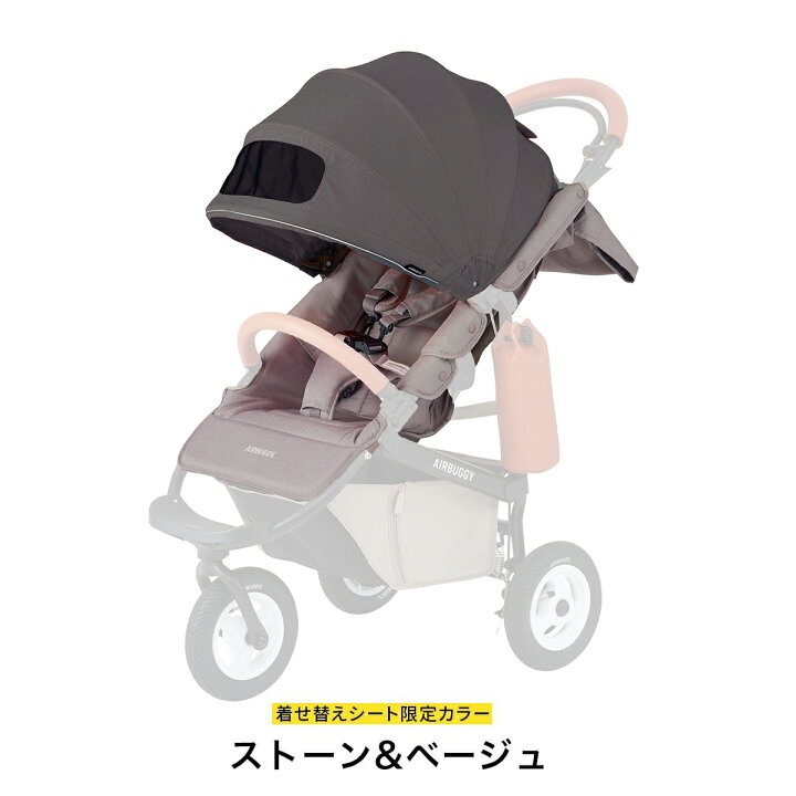 エアバギー シート限定色 おまけ付き