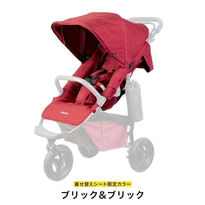 楽天市場】【エアバギー公式】AIRBUGGY 着せ替えシートセット ココ 