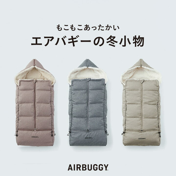楽天市場】【エアバギー公式】AIRBUGGY 防寒 フットマフ 