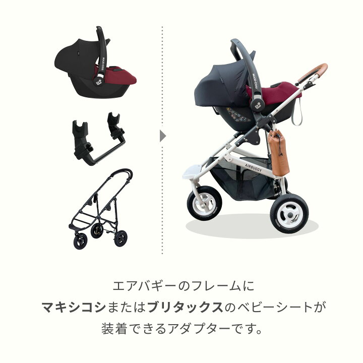 楽天市場】エアバギー専用 ユニバーサル アダプター[MAXI-COSI BRITAX  
