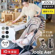 ＼2025最新機種／【公式ショップ】安心の10年保証 ジュールズ エア2 Joolz Aer 2[三つ折り 3つ折り 新生…