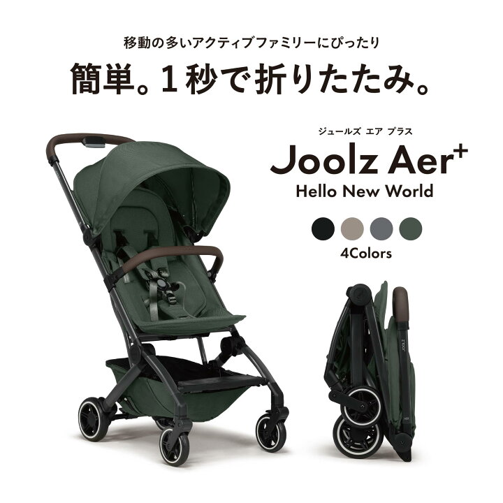 SALE】ベビーカー Joolz JOOLZ ジュールズ グレー オランダ（楽天市場 