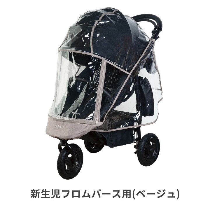 楽天市場】エアバギー ココブレーキフロムバース専用 レインカバー 
