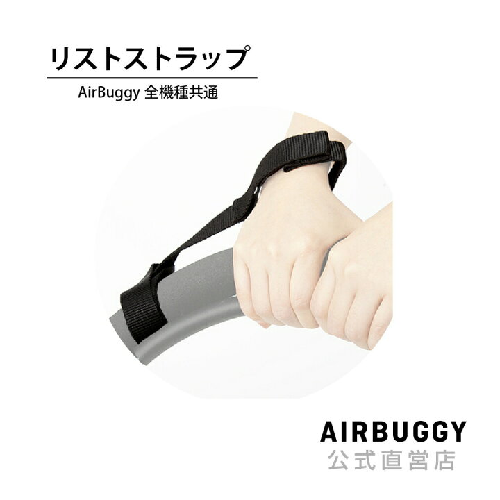 楽天市場】エアバギー オリジナル リストストラップ [ベビーカー 