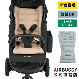 ＼新色登場／【公式】エアバギー オリジナル ベビーカーマット 洗濯OK コットン 綿 ストローラーマット ベビーカー バギー オプション AIRBUGGY アクセサリー ベビーカー シート クッション 直営店