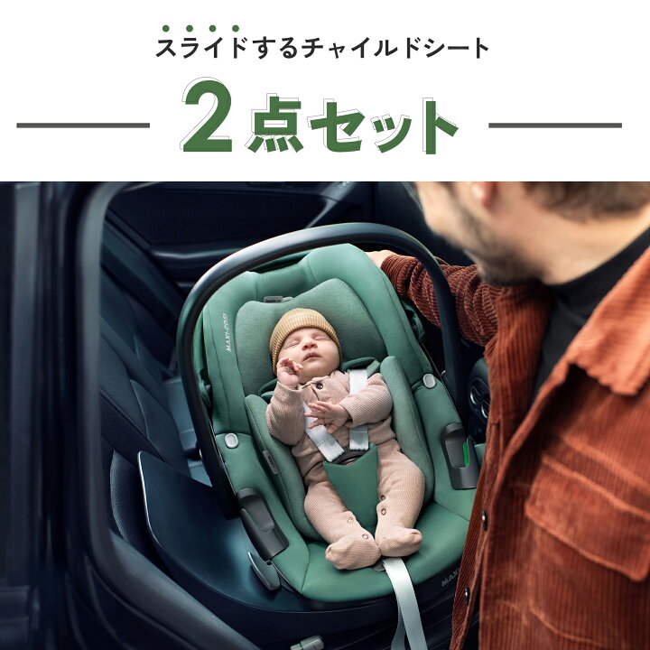 楽天市場】＼8,800円OFF／マキシコシ ペブル360 ＋ ファミリー