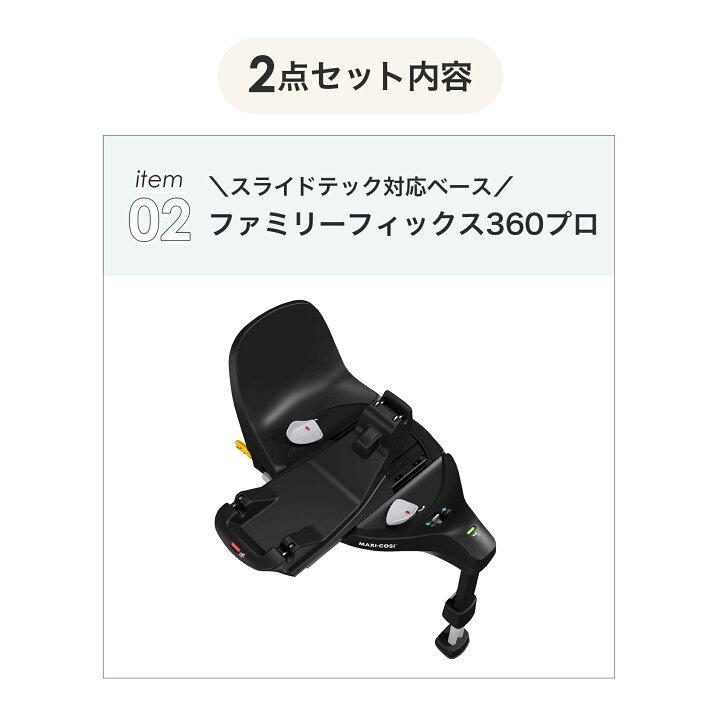 楽天市場】＼8,800円OFF／マキシコシ ペブル360 ＋ ファミリー